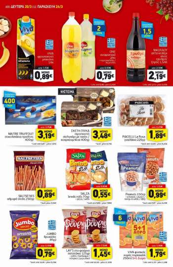 Φυλλάδιο {store}