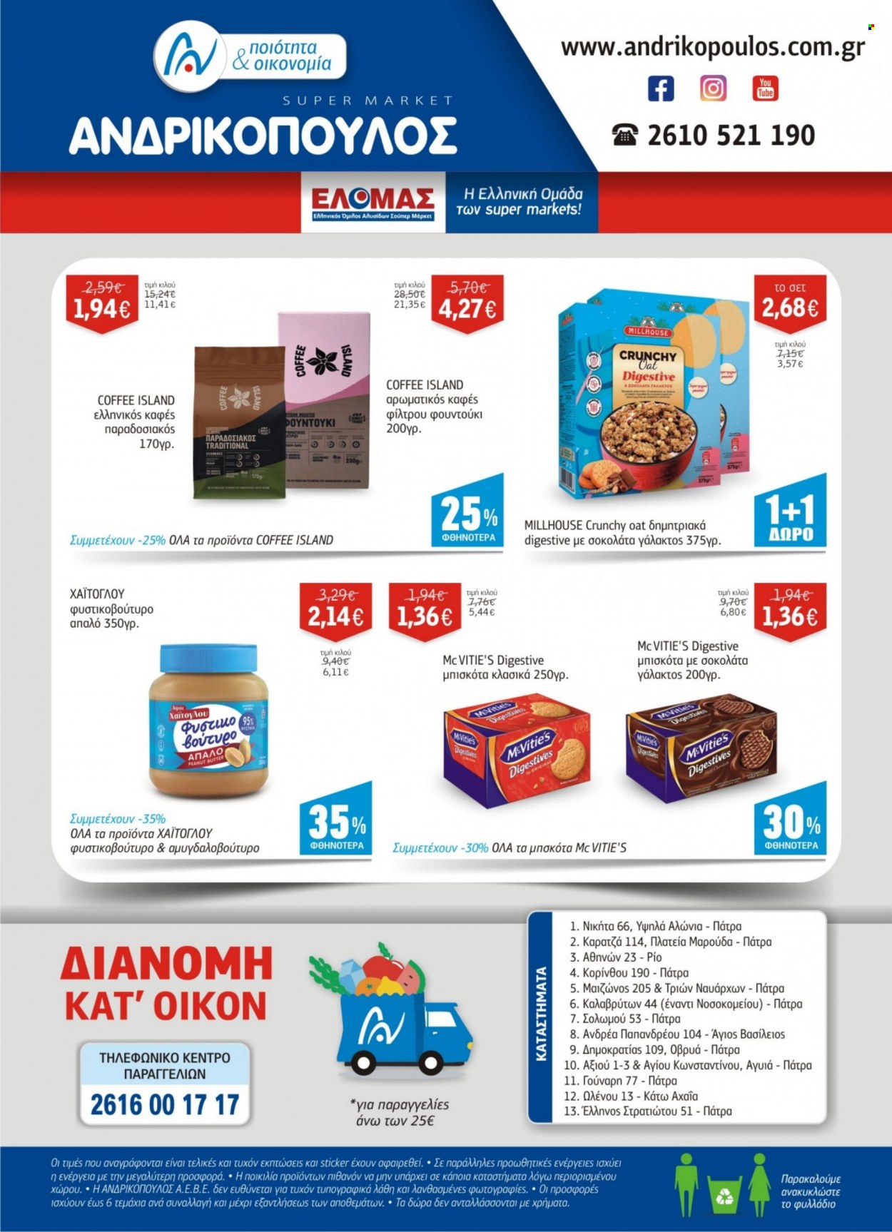 thumbnail - Φυλλάδια ΑΝΔΡΙΚΟΠΟΥΛΟΣ - 22.03.2023 - 04.04.2023 - Εκπτωτικά προϊόντα - μπισκότα, βούτυρο, σοκολάτα γάλακτος, φυστικοβούτυρο, καφές. Σελίδα 20.