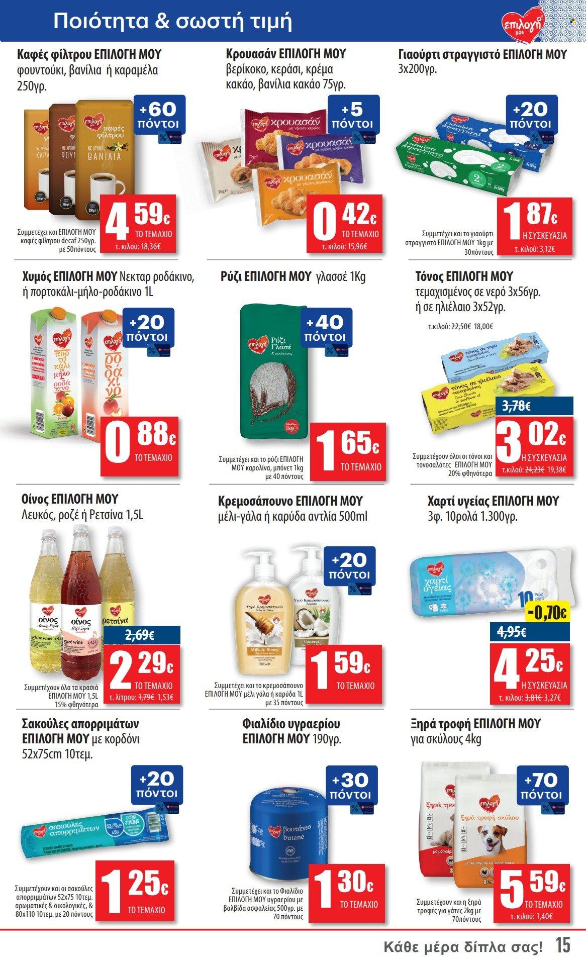 thumbnail - Φυλλάδια ΚΡΗΤΙΚΟΣ - 23.03.2023 - 05.04.2023 - Εκπτωτικά προϊόντα - γιαούρτι, τόνος, ρύζι, ηλιέλαιο, μέλι, καφές, χαρτί υγείας. Σελίδα 15.