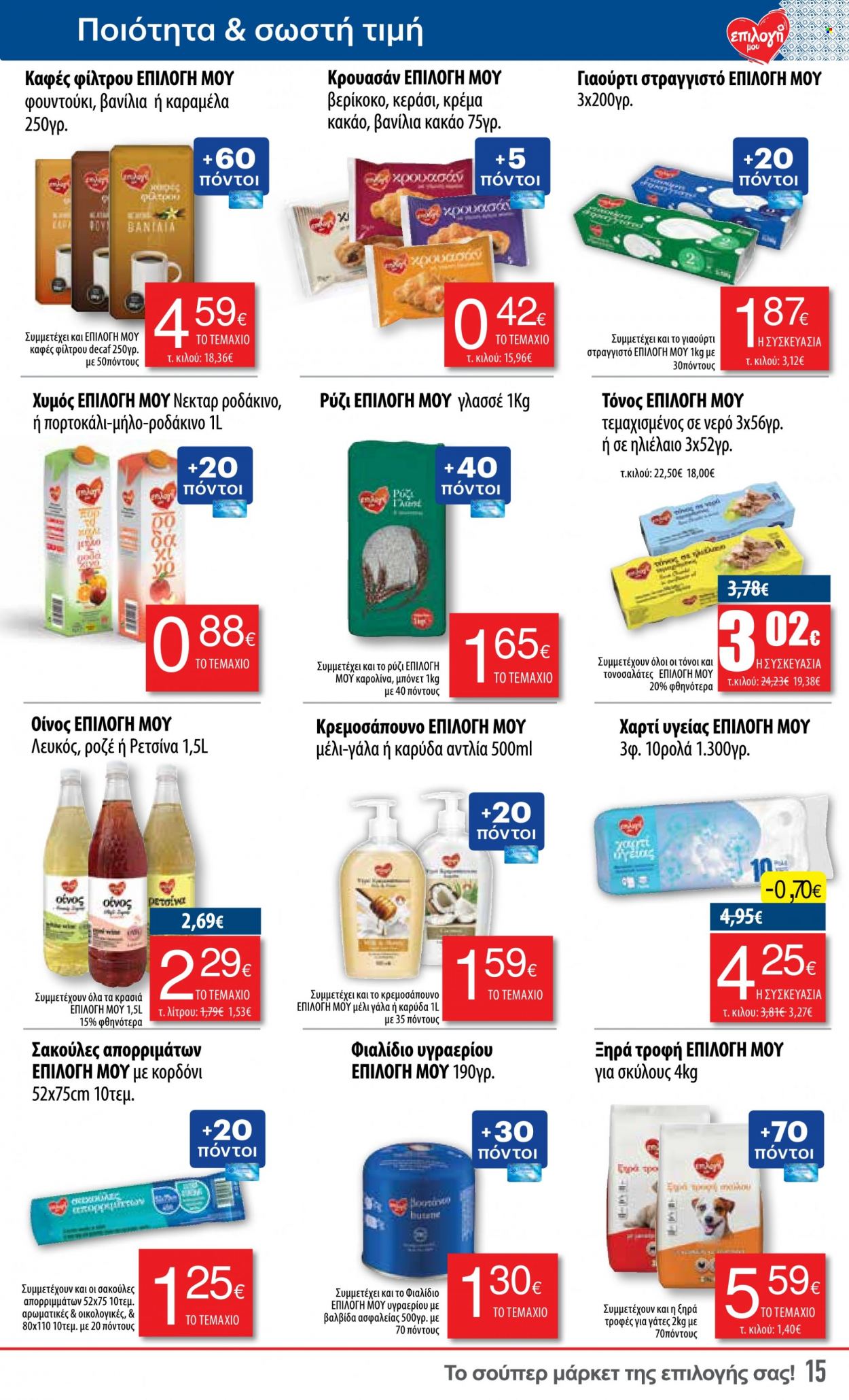 thumbnail - Φυλλάδια Ελληνικά Μάρκετ - 23.03.2023 - 05.04.2023 - Εκπτωτικά προϊόντα - γιαούρτι, τόνος, ρύζι, ηλιέλαιο, μέλι, καφές, χαρτί υγείας. Σελίδα 15.