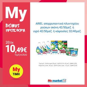 Φυλλάδιο My market
