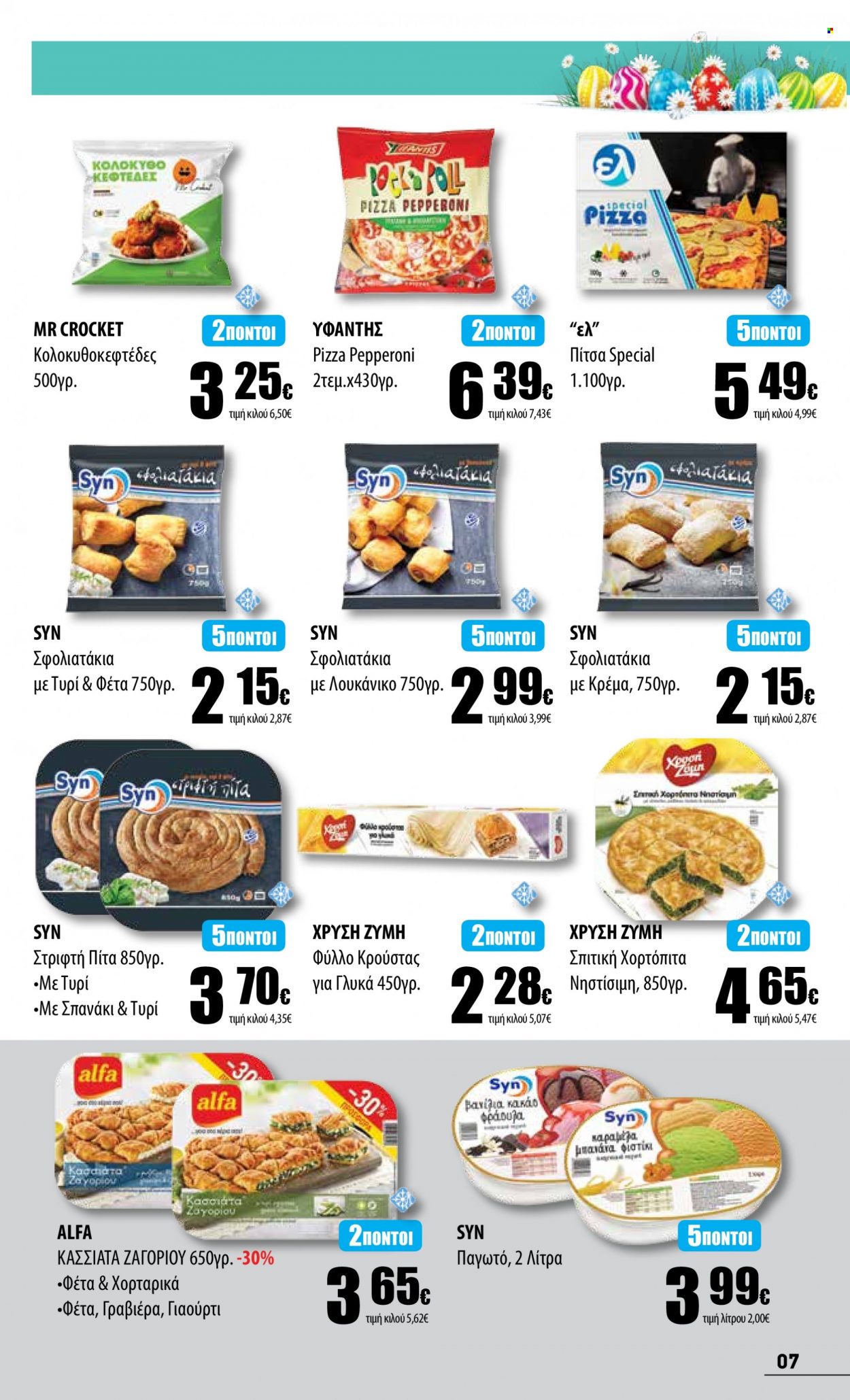thumbnail - Φυλλάδια Ελληνικά Μάρκετ - 06.04.2023 - 19.04.2023 - Εκπτωτικά προϊόντα - πίτα, ζύμη, γραβιέρα, γιαούρτι, παγωτό, πίτσα. Σελίδα 7.