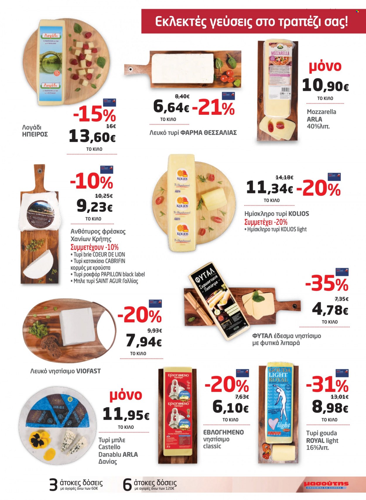 thumbnail - Φυλλάδια Masoutis - 29.03.2023 - 15.04.2023 - Εκπτωτικά προϊόντα - brie, gouda, μπλε τυρί, μοτσαρέλα. Σελίδα 5.