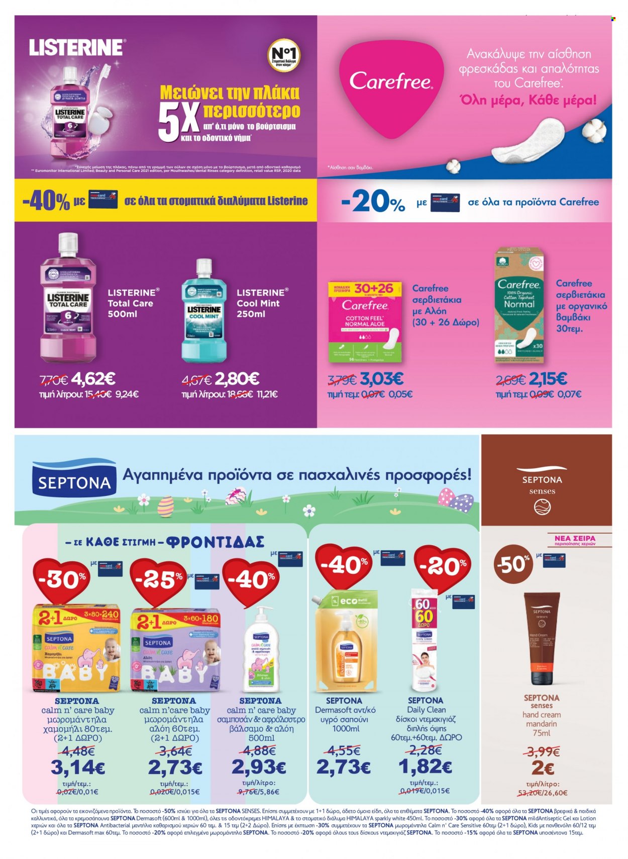 thumbnail - Φυλλάδια Masoutis - 29.03.2023 - 15.04.2023 - Εκπτωτικά προϊόντα - μωροπετσέτες, αφρόλουτρο, υγρό σαπούνι, σαμπουάν, σαπούνι, στοματικό διάλυμα. Σελίδα 51.
