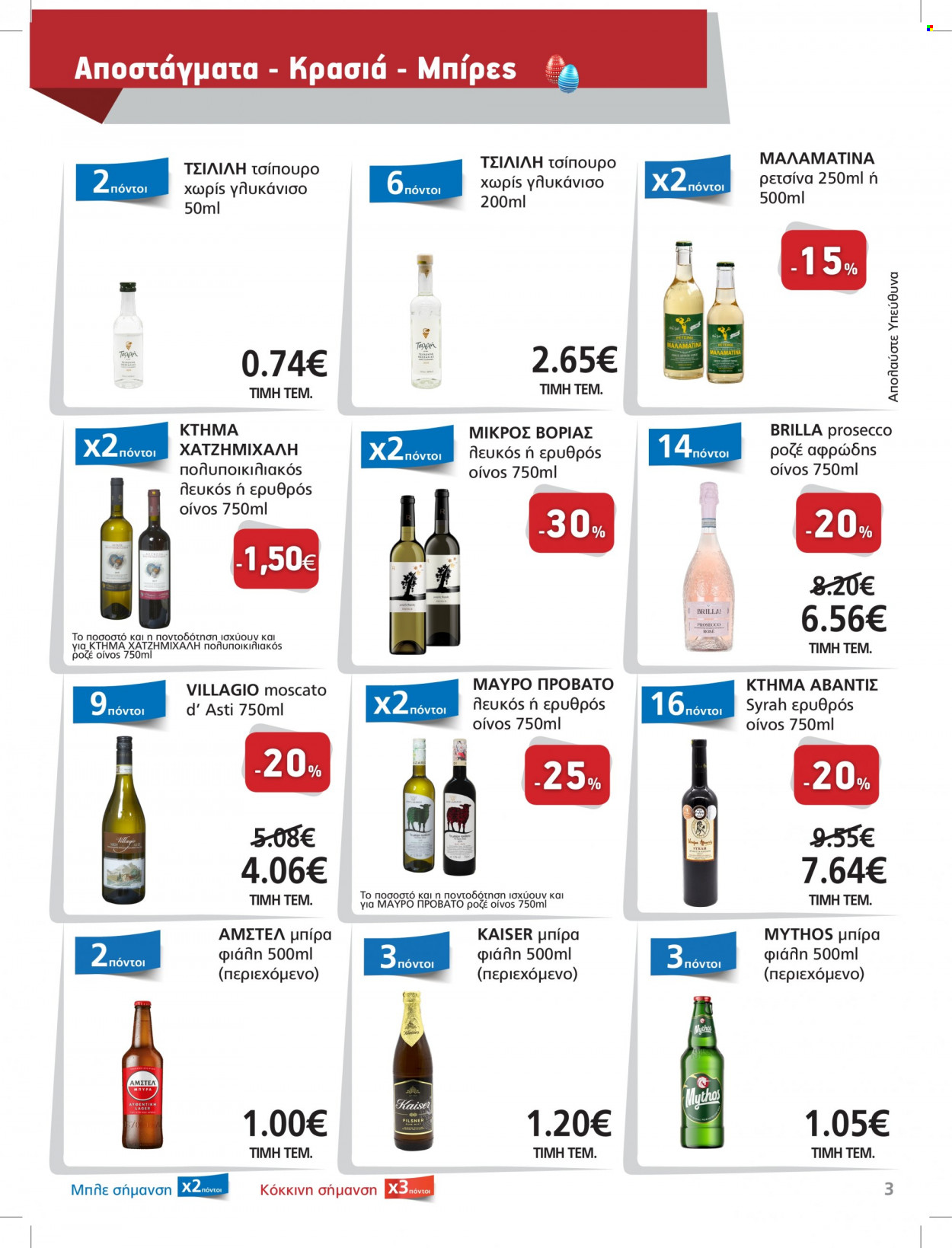 thumbnail - Φυλλάδια METRO Cash & Carry - 29.03.2023 - 11.04.2023 - Εκπτωτικά προϊόντα - prosecco, αφρώδες κρασί, Amstel, μπύρα. Σελίδα 3.