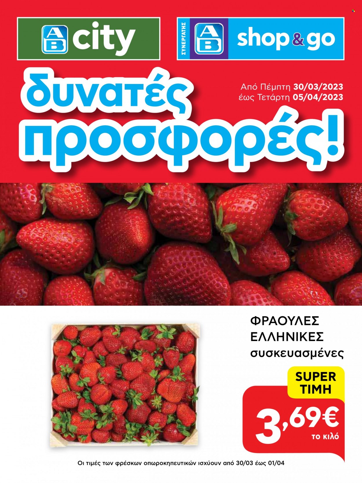 thumbnail - Φυλλάδια ΑΒ Βασιλόπουλος - 30.03.2023 - 05.04.2023 - Εκπτωτικά προϊόντα - φράουλες. Σελίδα 1.