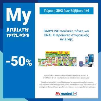 Φυλλάδιο My market