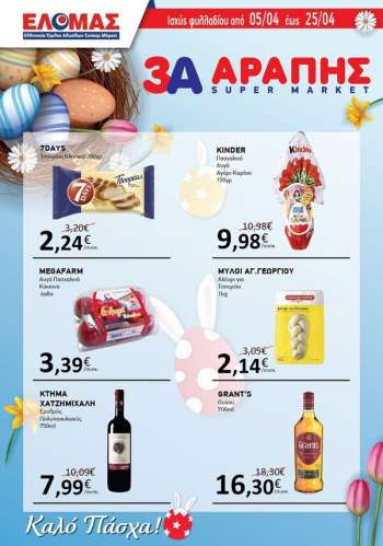 Φυλλάδιο 3Α ΑΡΑΠΗΣ