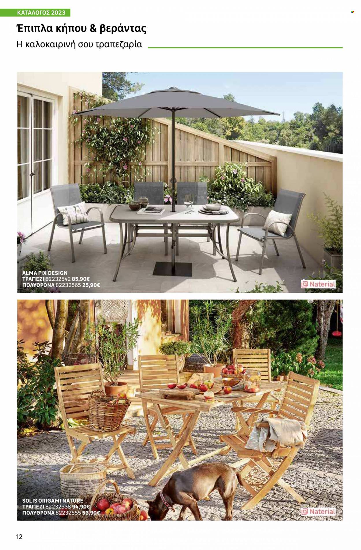 thumbnail - Φυλλάδια Leroy Merlin - Εκπτωτικά προϊόντα - τραπέζι, πολυθρόνα, έπιπλα κήπου. Σελίδα 12.
