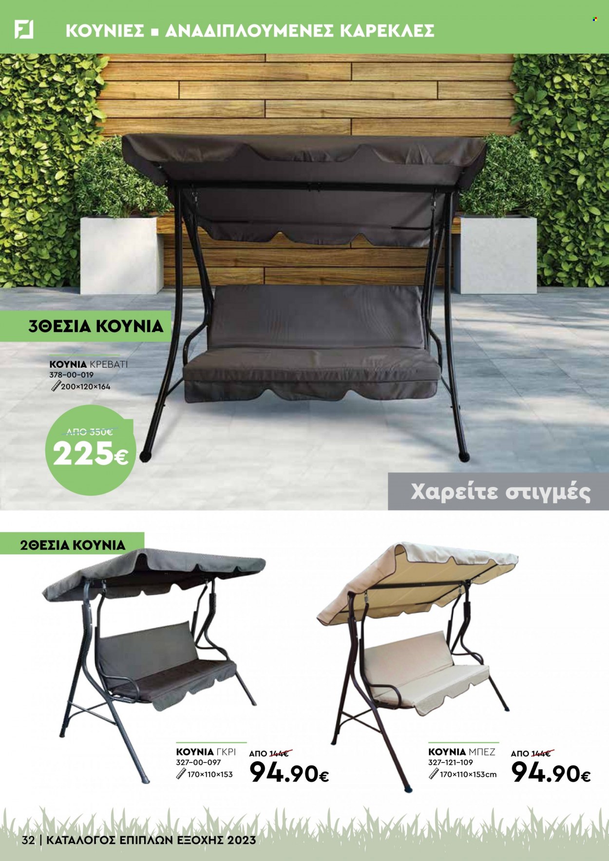 thumbnail - Φυλλάδια Fylliana - Εκπτωτικά προϊόντα - καρέκλα, κρεβάτι, κούνιες. Σελίδα 32.