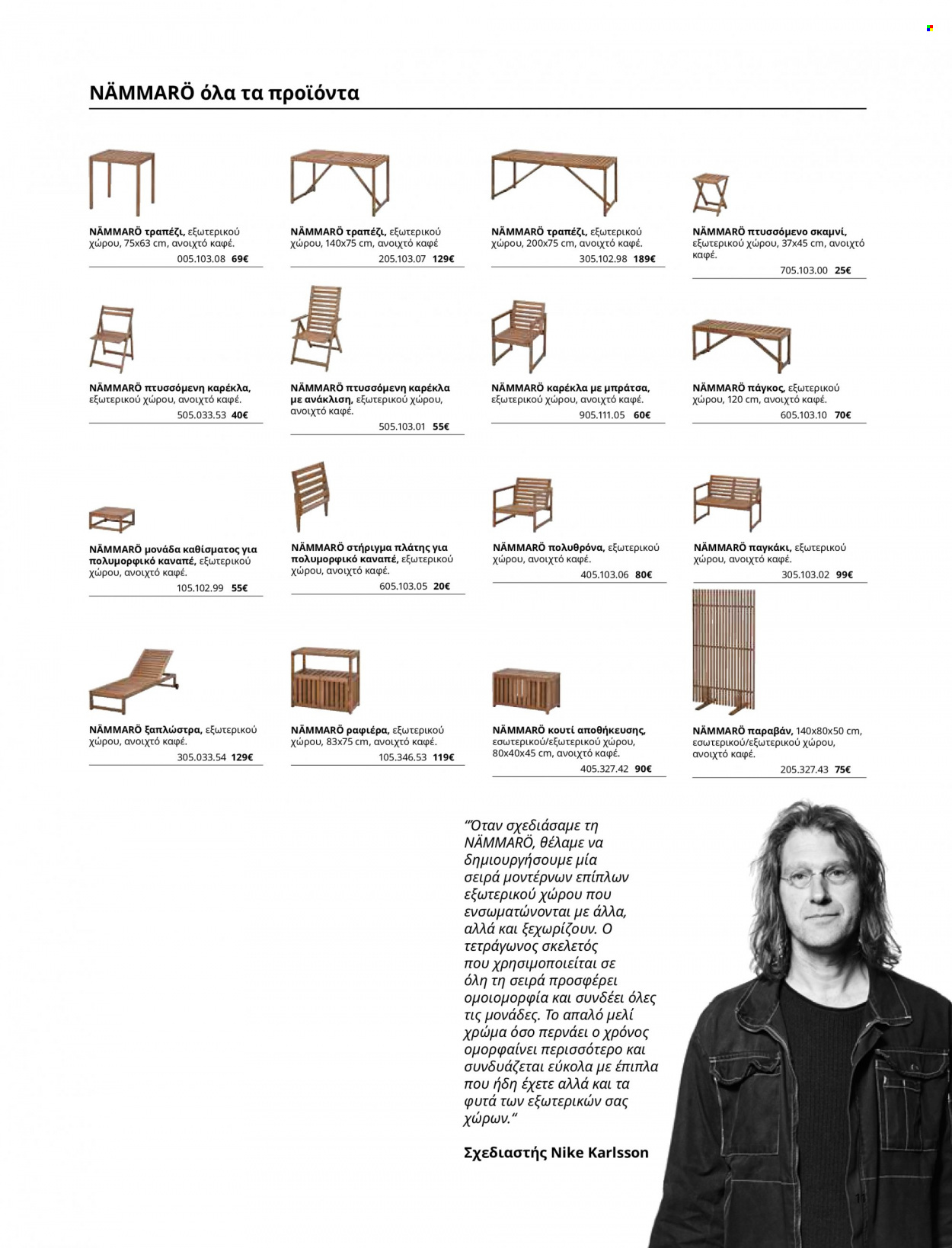 thumbnail - Φυλλάδια IKEA - Εκπτωτικά προϊόντα - πάγκος, τραπέζι, κουτί αποθήκευσης, πολυθρόνα, καναπέ, καναπές, αποθήκευσης. Σελίδα 11.