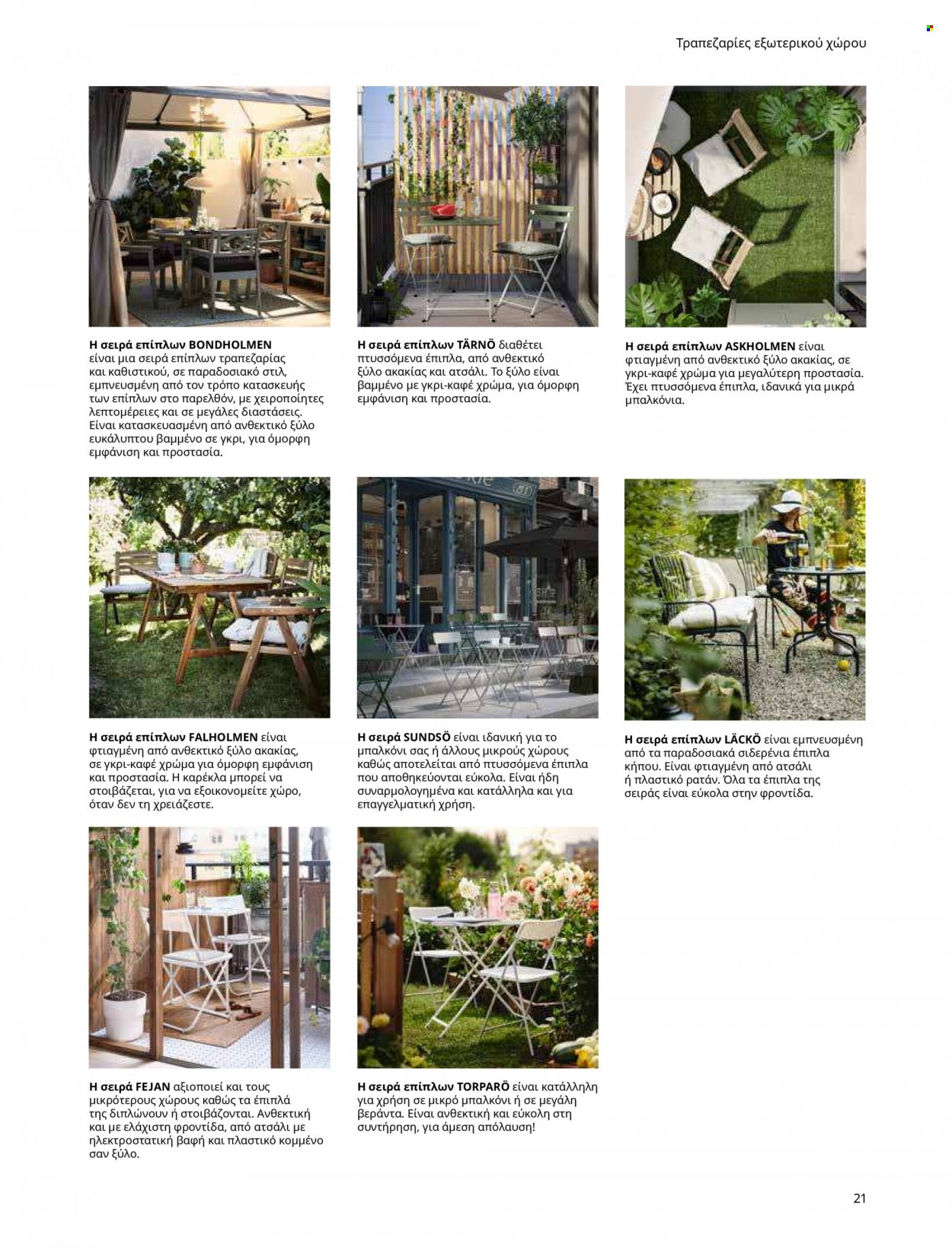 thumbnail - Φυλλάδια IKEA - Εκπτωτικά προϊόντα - καρέκλα, έπιπλα εξωτερικου χωρου, έπιπλα κήπου. Σελίδα 21.