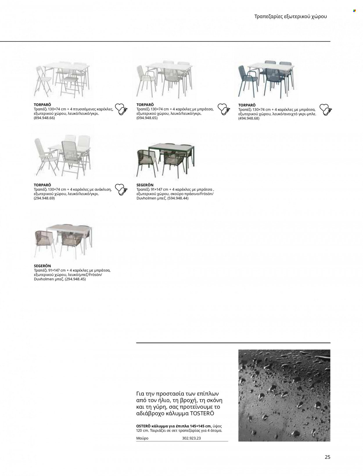 thumbnail - Φυλλάδια IKEA - Εκπτωτικά προϊόντα - πάγκος, τραπέζι, καρέκλα, αδιάβροχο. Σελίδα 25.