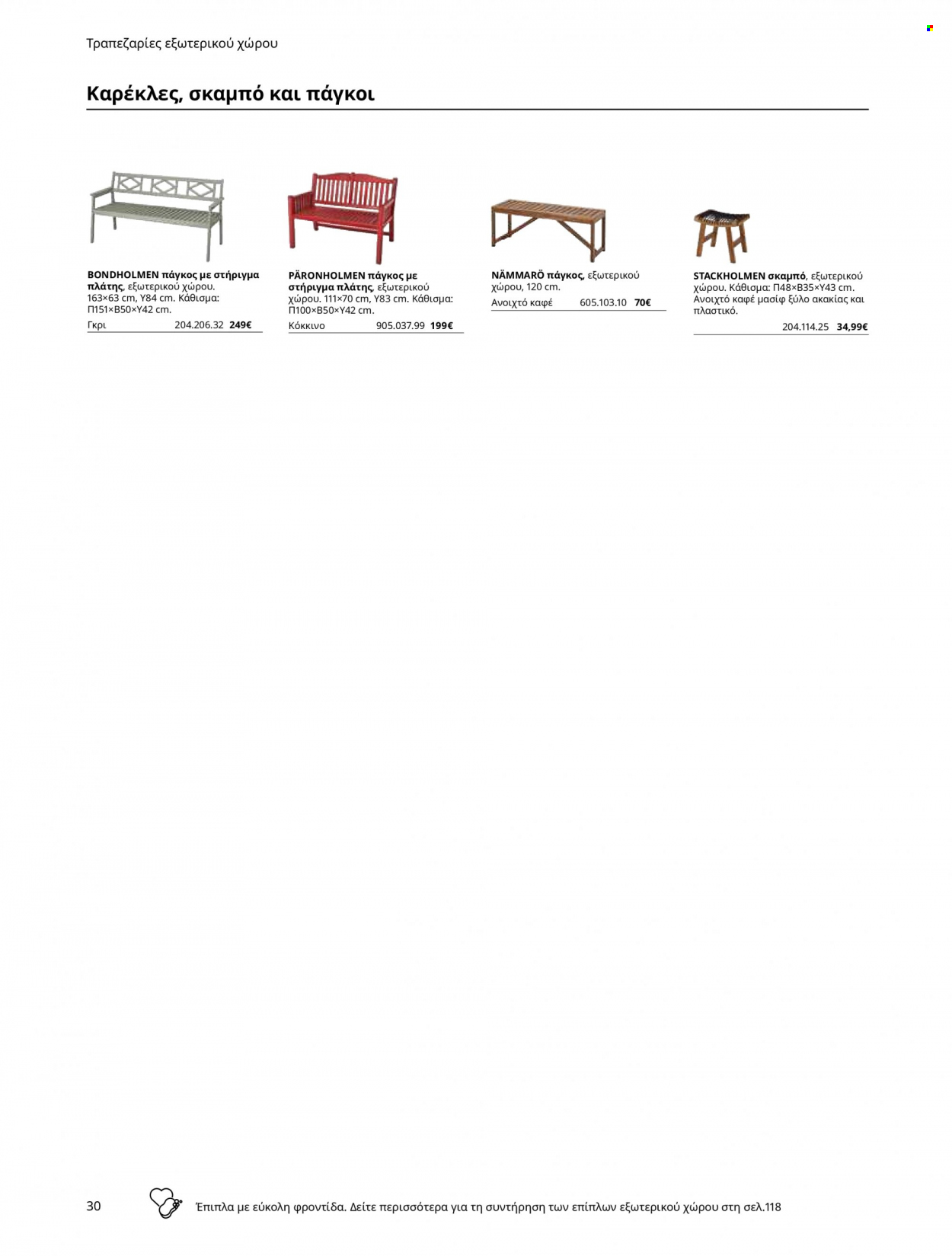 thumbnail - Φυλλάδια IKEA - Εκπτωτικά προϊόντα - πάγκος, καρέκλα, σκαμπο, πάγκοι. Σελίδα 30.