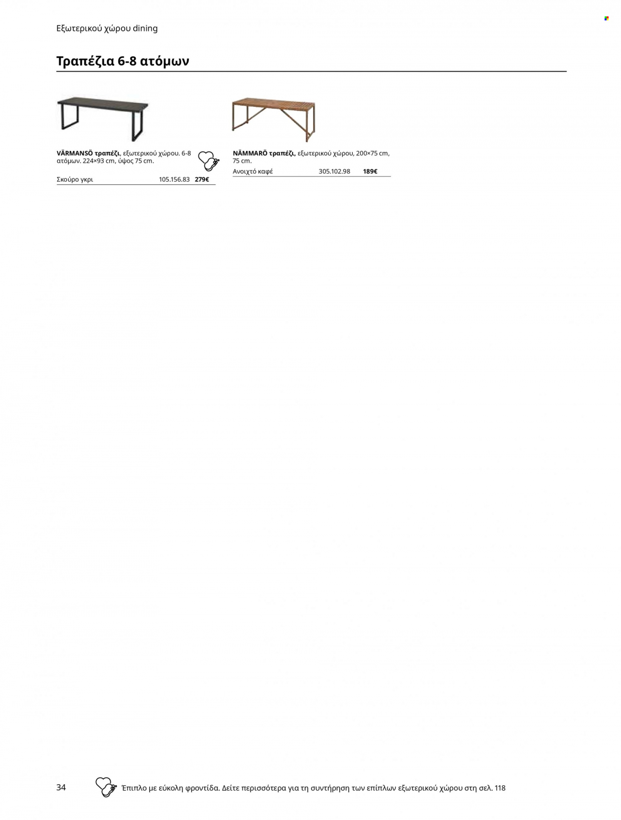 thumbnail - Φυλλάδια IKEA - Εκπτωτικά προϊόντα - τραπέζι. Σελίδα 34.