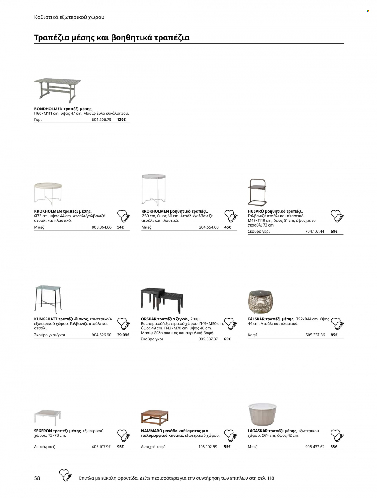 thumbnail - Φυλλάδια IKEA - Εκπτωτικά προϊόντα - τραπέζι, καναπέ. Σελίδα 58.