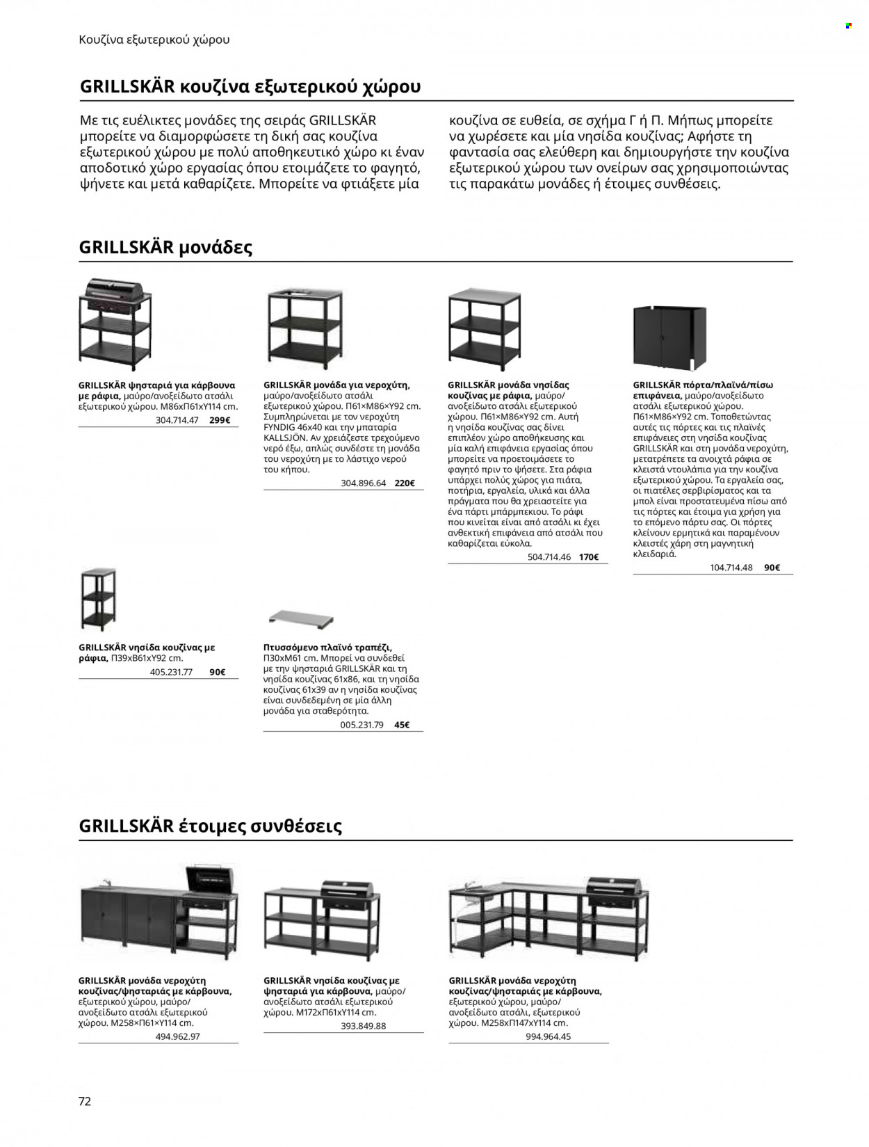 thumbnail - Φυλλάδια IKEA - Εκπτωτικά προϊόντα - τραπέζι, αποθήκευσης, βούρτσα, μπολ, μπουκάλι, πινέλο, νεροχύτη. Σελίδα 72.