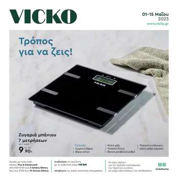 Φυλλάδιο Vicko