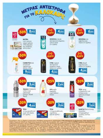 Φυλλάδιο {store}