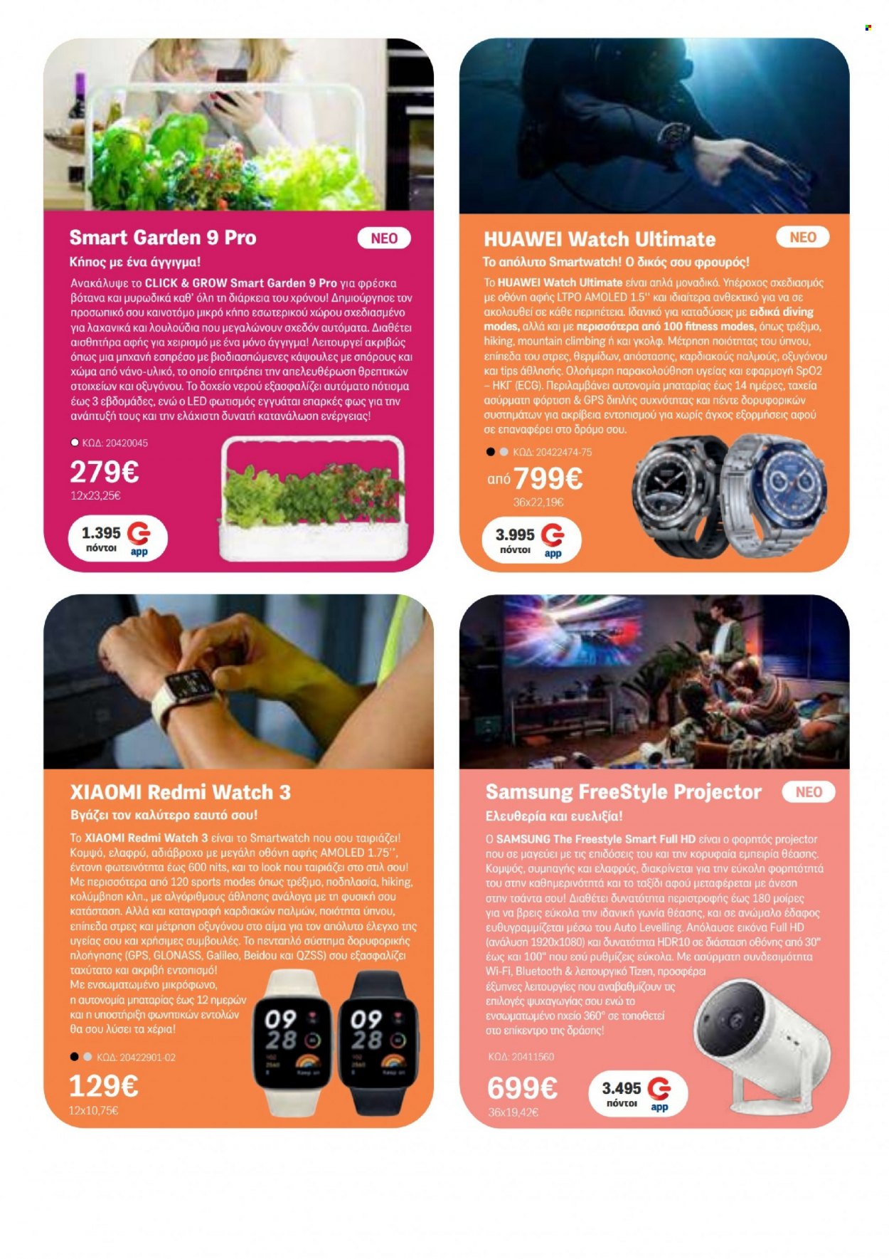 thumbnail - Φυλλάδια Germanos - 01.05.2023 - 31.05.2023 - Εκπτωτικά προϊόντα - Samsung, Xiaomi, Huawei, smart watch, GPS, projector. Σελίδα 9.