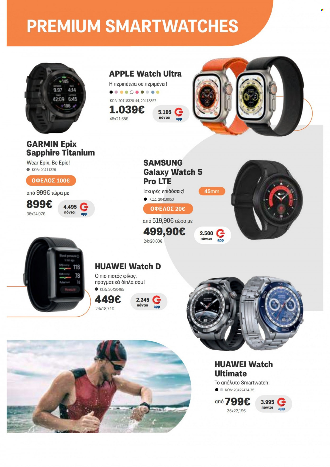 thumbnail - Φυλλάδια Germanos - 01.05.2023 - 31.05.2023 - Εκπτωτικά προϊόντα - Samsung, Apple, Huawei, Garmin, smart watch, Samsung Galaxy Watch. Σελίδα 56.