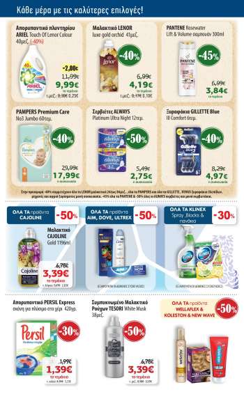 Φυλλάδιο {store}
