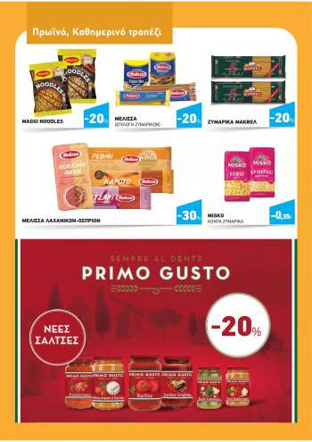 Φυλλάδιο {store}