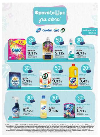 Φυλλάδιο {store}