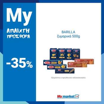 Φυλλάδιο My market