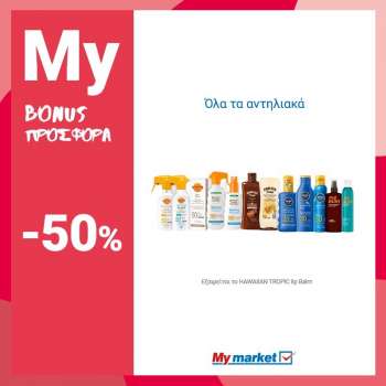 Φυλλάδιο My market
