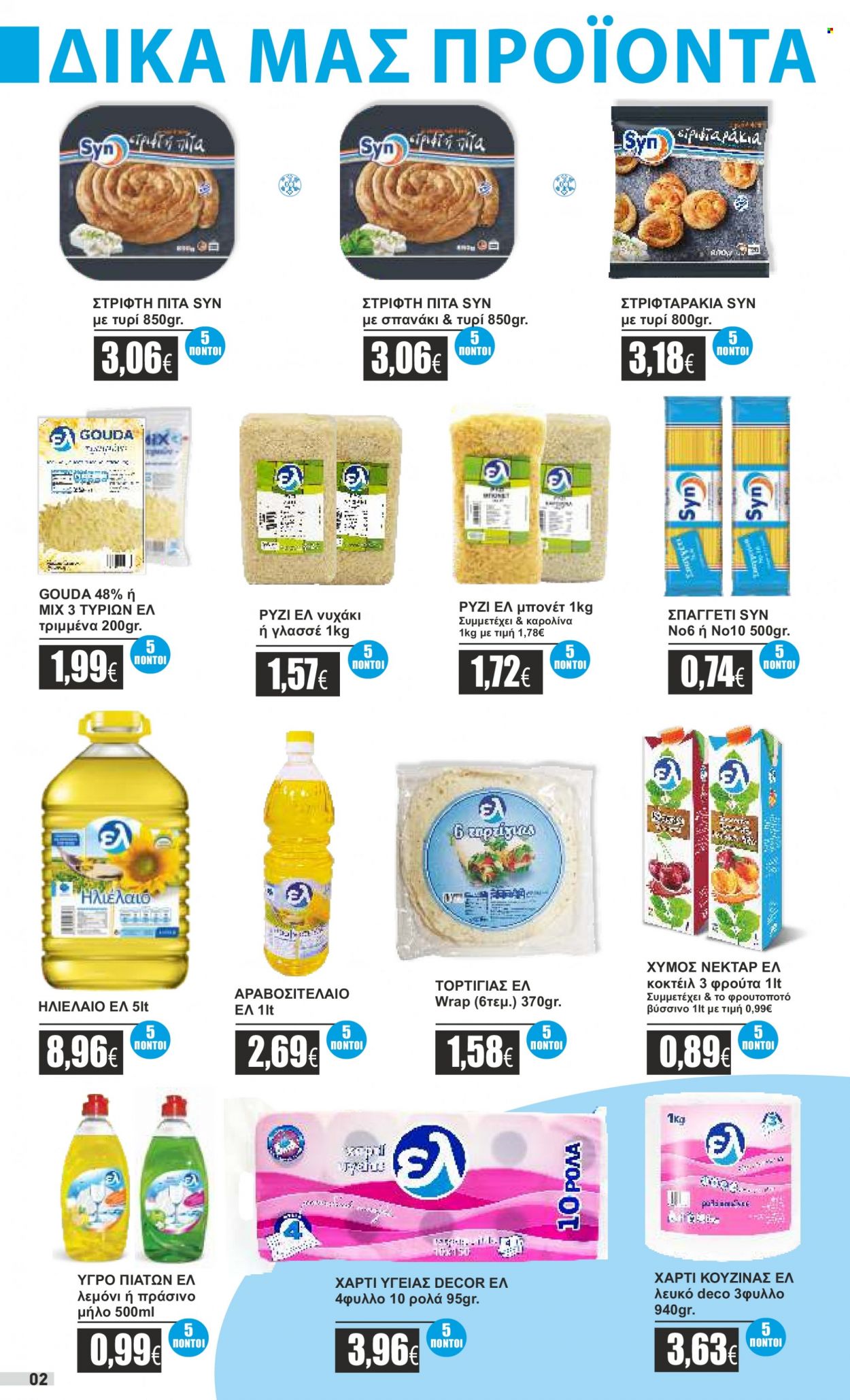 thumbnail - Φυλλάδια Ελληνικά Μάρκετ - 22.05.2023 - 03.06.2023 - Εκπτωτικά προϊόντα - πίτα, gouda, ρύζι, ηλιέλαιο, χαρτί υγείας, υγρό πιάτων. Σελίδα 2.