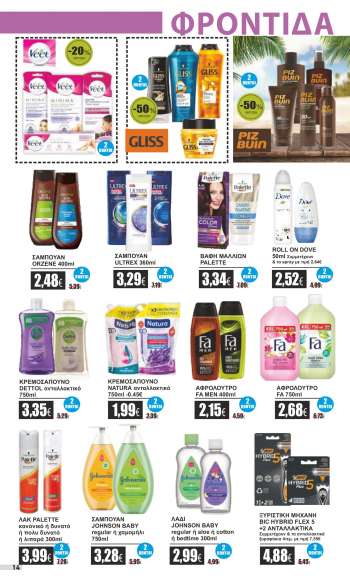 Φυλλάδιο {store}