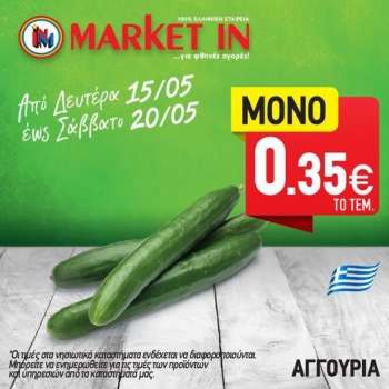 Φυλλάδιο Market in