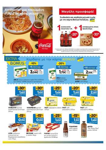 Φυλλάδιο {store}