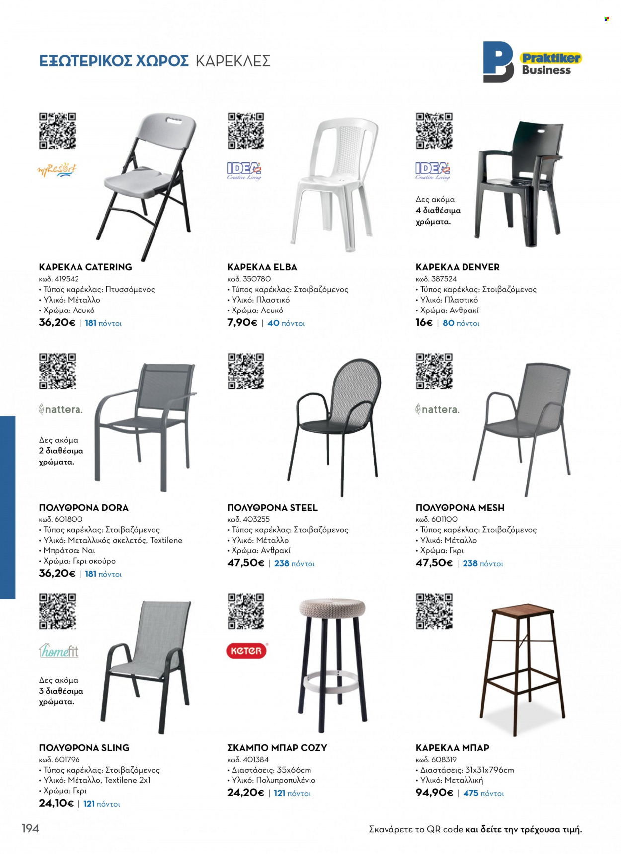 thumbnail - Φυλλάδια Praktiker - Εκπτωτικά προϊόντα - καρέκλα, σκαμπο, πολυθρόνα. Σελίδα 194.