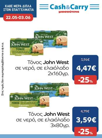 Φυλλάδιο Masoutis Cash & Carry