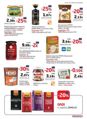 Φυλλάδιο {store}