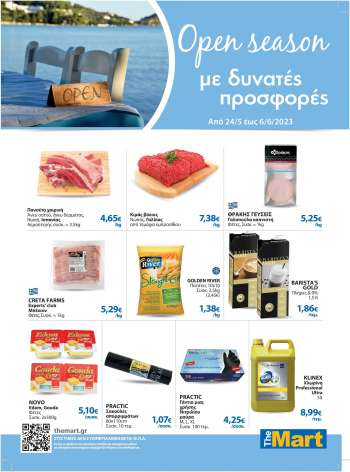 Φυλλάδιο The Mart