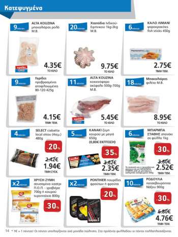 Φυλλάδιο {store}
