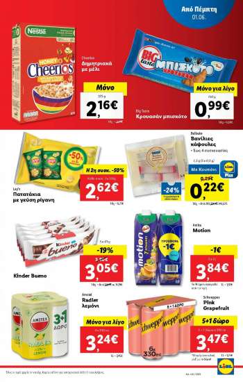 Φυλλάδιο {store}