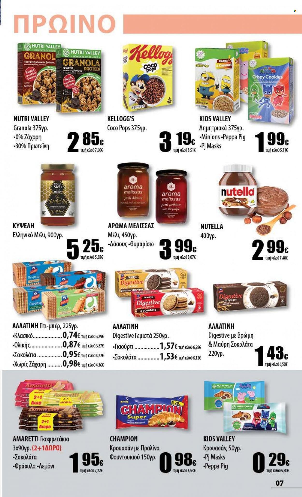 thumbnail - Φυλλάδια Ελληνικά Μάρκετ - 01.06.2023 - 14.06.2023 - Εκπτωτικά προϊόντα - γιαούρτι, Amaretti, cookies, Nutella, coco pops, granola, Kellogg's, μέλι. Σελίδα 7.