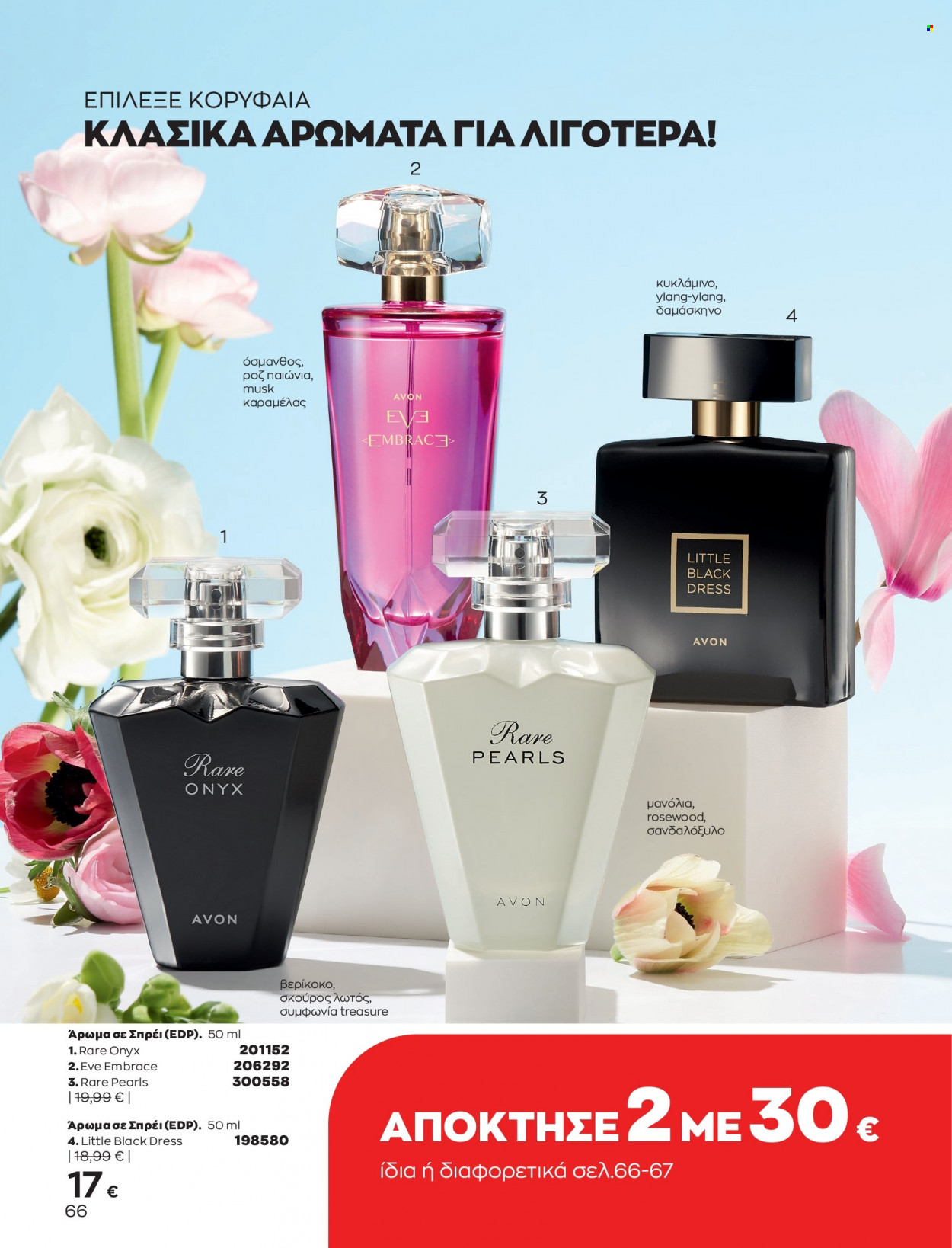 thumbnail - Φυλλάδια Avon - 01.06.2023 - 30.06.2023 - Εκπτωτικά προϊόντα - eau de parfum. Σελίδα 66.