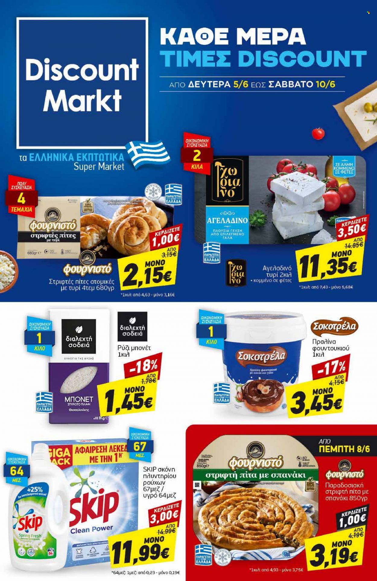 thumbnail - Φυλλάδια Discount Markt - 05.06.2023 - 10.06.2023 - Εκπτωτικά προϊόντα - πίτα, γάλα, ρύζι, Skip, σκόνη πλυντηρίου ρούχων. Σελίδα 1.