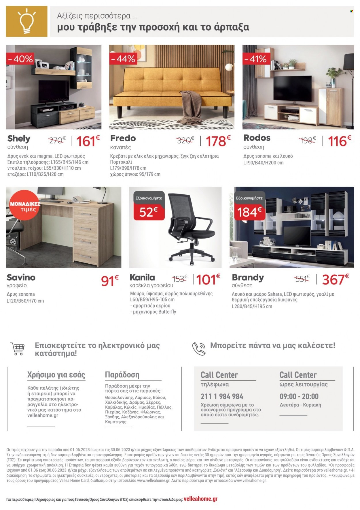 thumbnail - Φυλλάδια Videnov - 01.06.2023 - 30.06.2023 - Εκπτωτικά προϊόντα - καρέκλα, καρέκλα γραφείου, καναπέ, καναπές. Σελίδα 12.