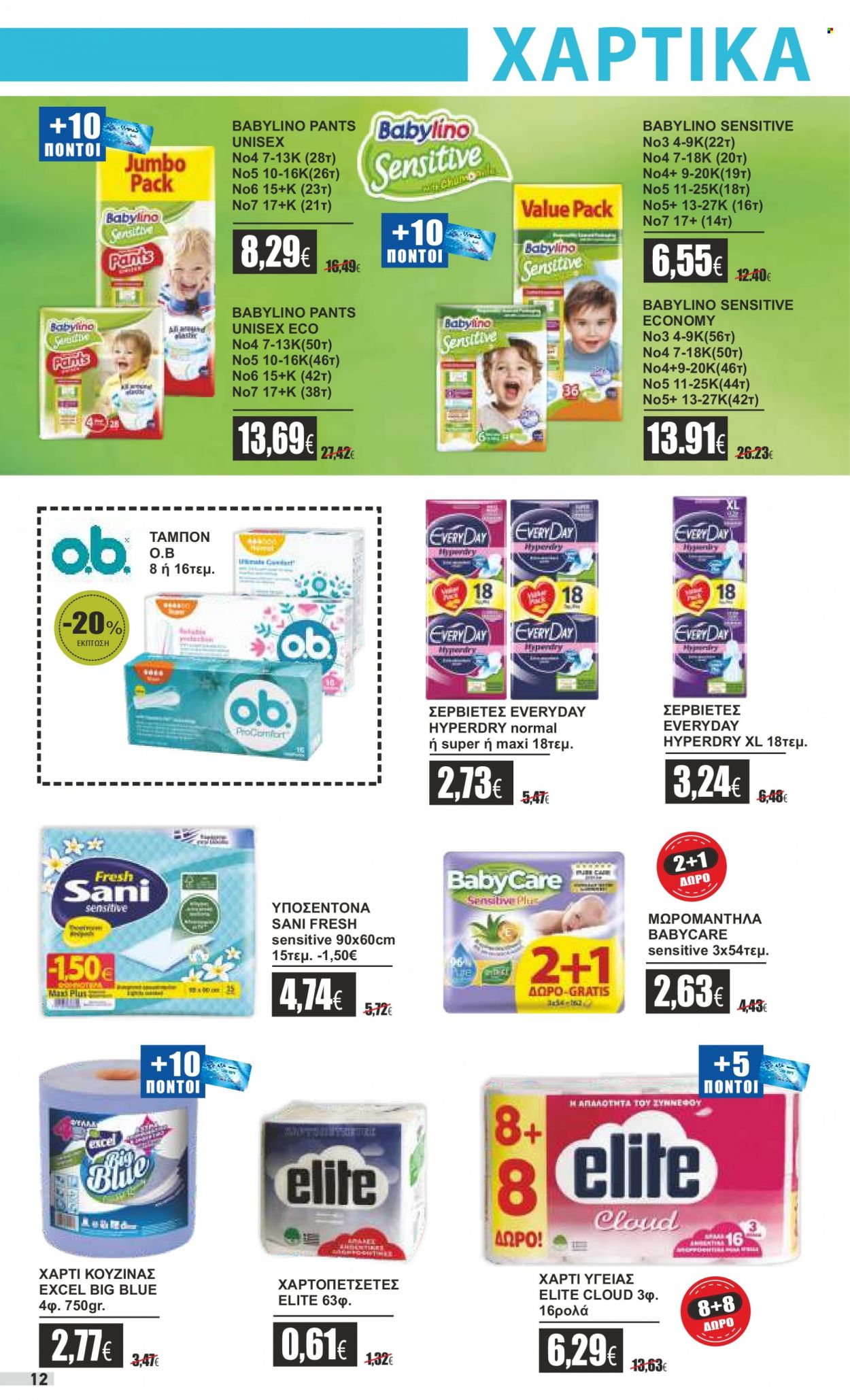 thumbnail - Φυλλάδια Ελληνικά Μάρκετ - 12.06.2023 - 24.06.2023 - Εκπτωτικά προϊόντα - Babylino, μωροπετσέτες, χαρτί υγείας, χαρτοπετσετες, every day, σερβιέτες. Σελίδα 12.
