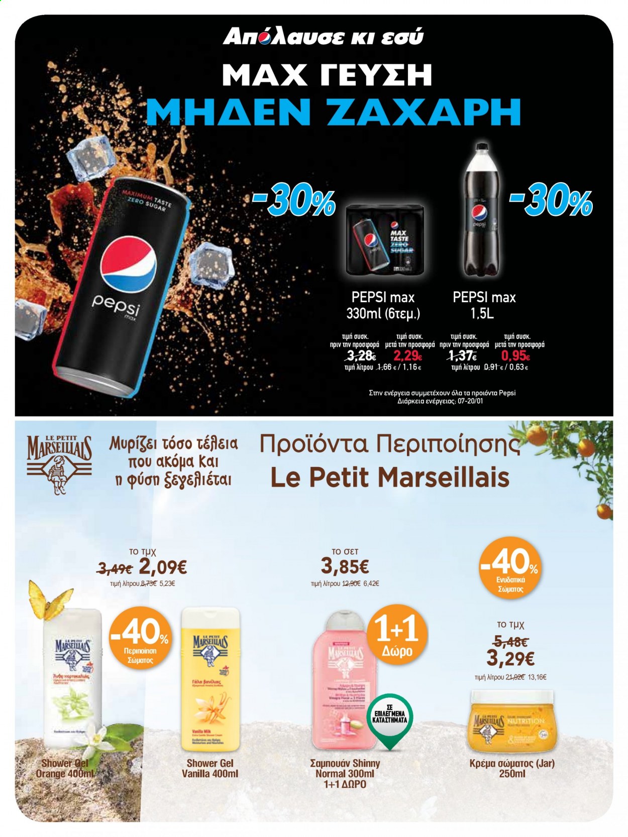 thumbnail - Φυλλάδια Bazaar - 07.01.2021 - 21.01.2021 - Εκπτωτικά προϊόντα - Pepsi, σαμπουάν. Σελίδα 21.