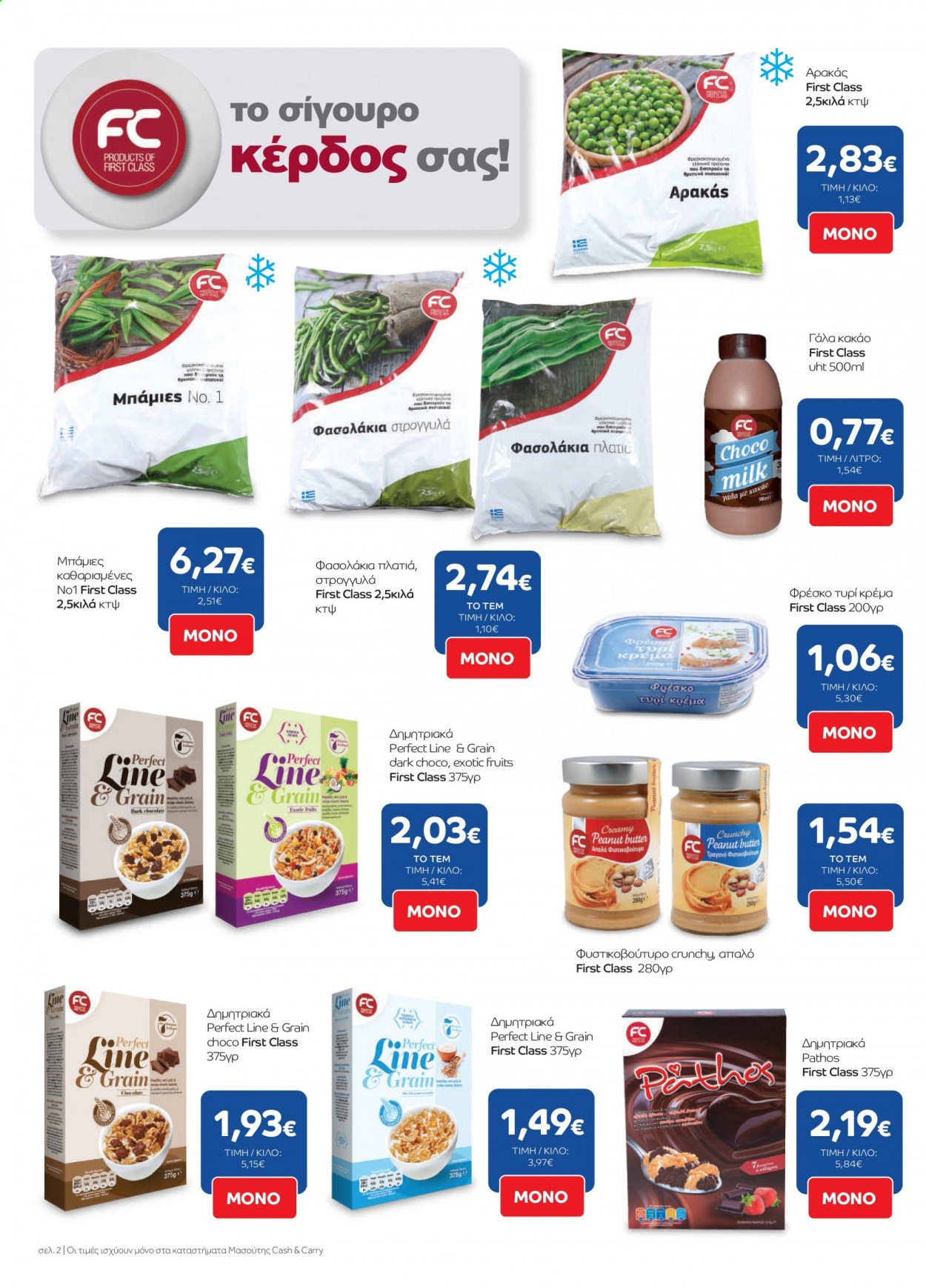 thumbnail - Φυλλάδια Masoutis Cash & Carry - 08.01.2021 - 18.01.2021 - Εκπτωτικά προϊόντα - αρακάς, φασολάκια, τυρί κρέμα, γάλα, κακάο, φυστικοβούτυρο. Σελίδα 2.