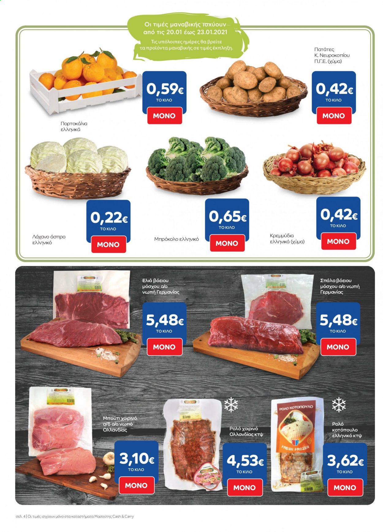 thumbnail - Φυλλάδια Masoutis Cash & Carry - 20.01.2021 - 01.02.2021 - Εκπτωτικά προϊόντα - κρεμμύδια, λάχανο, μπρόκολο, πατάτες, πορτοκάλια, κοτόπουλο, ρολό. Σελίδα 4.