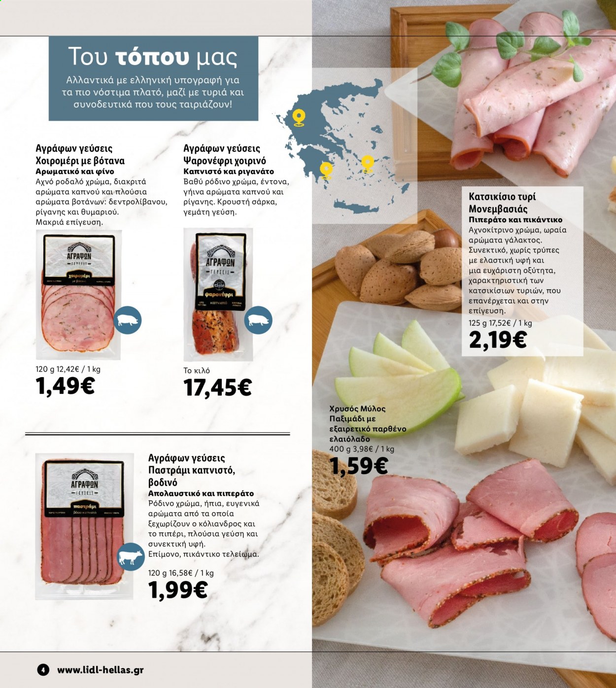 thumbnail - Φυλλάδια Lidl - Εκπτωτικά προϊόντα - κατσικίσιο τυρί, ελαιόλαδο. Σελίδα 4.