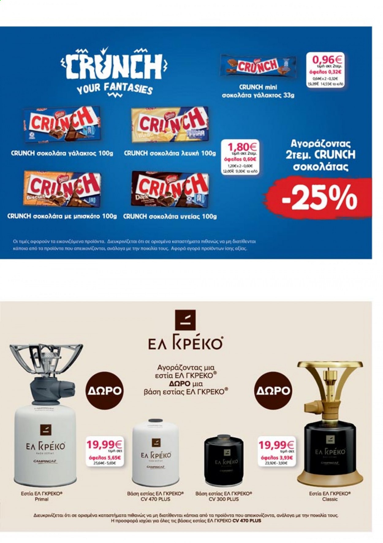 thumbnail - Φυλλάδια My market - 20.01.2021 - 09.02.2021 - Εκπτωτικά προϊόντα - σοκολάτα, σοκολάτα γάλακτος. Σελίδα 31.